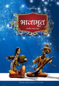 bhavamrat_new